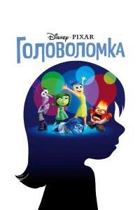 Головоломка бесплатно