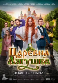 Царевна-лягушка бесплатно