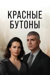 Красные бутоны бесплатно