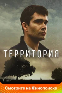 Территория бесплатно