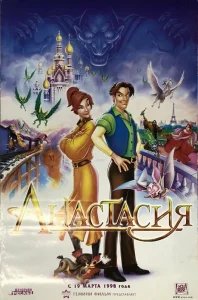Анастасия бесплатно