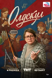 Олдскул бесплатно