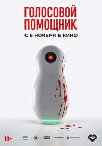 Голосовой помощник бесплатно