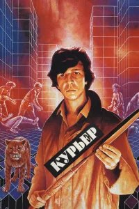 Курьер бесплатно
