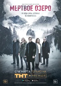 Мёртвое озеро бесплатно