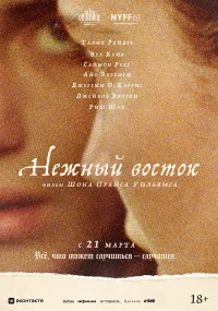 Нежный восток бесплатно