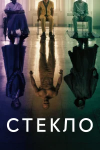 Стекло бесплатно