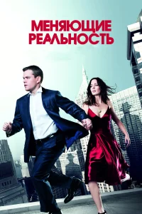 Меняющие реальность бесплатно
