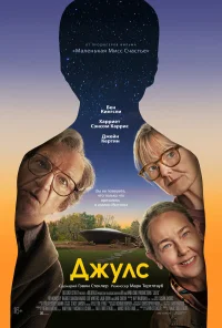 Джулс бесплатно