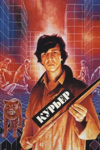 Курьер бесплатно