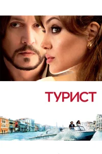 Турист бесплатно