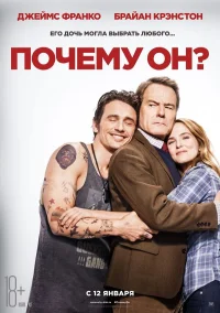 Почему он? бесплатно