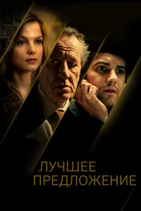 Лучшее предложение бесплатно