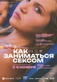 Как заниматься сексом бесплатно