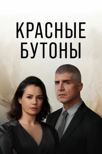 Красные бутоны бесплатно