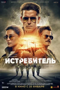 Истребитель бесплатно