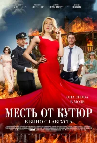 Месть от кутюр бесплатно