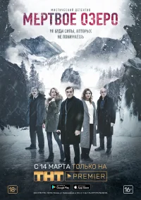 Мёртвое озеро бесплатно