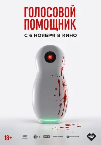 Голосовой помощник бесплатно