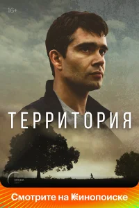 Территория бесплатно