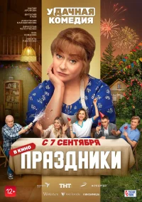 Праздники бесплатно