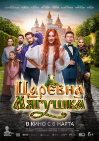Царевна-лягушка бесплатно