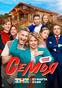 Семья бесплатно