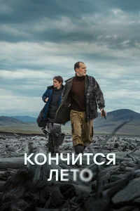 Кончится лето бесплатно
